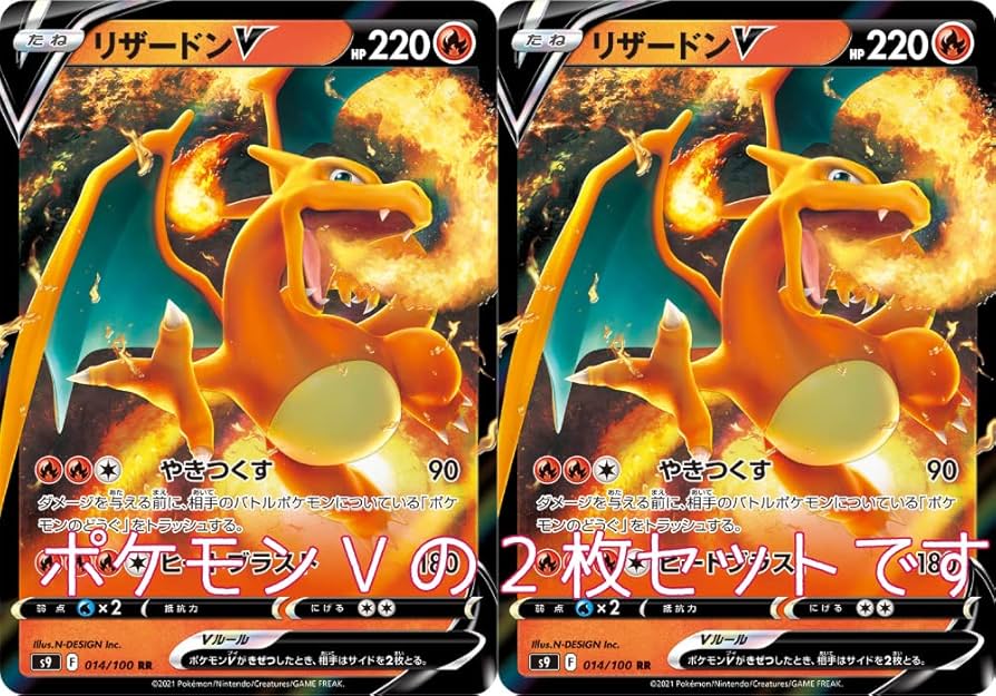 Amazon | リザードンV（ポケモンカードゲーム ソード＆シールド