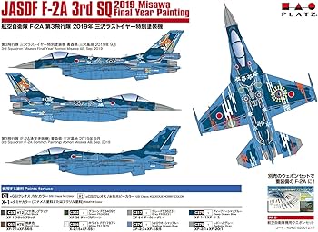Amazon | プラッツ 1/144 航空自衛隊 F-2A 第3飛行隊 2019年 三沢