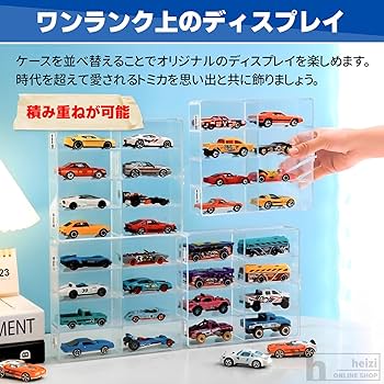 Amazon.co.jp: heizi トミカケース ミニカー 収納 1/64 アクリル