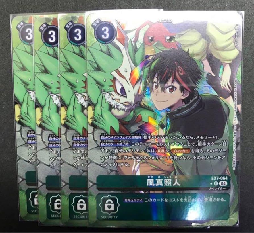 Amazon.co.jp: デジモンカードゲーム 風真照人 パラレル 4枚 EX7