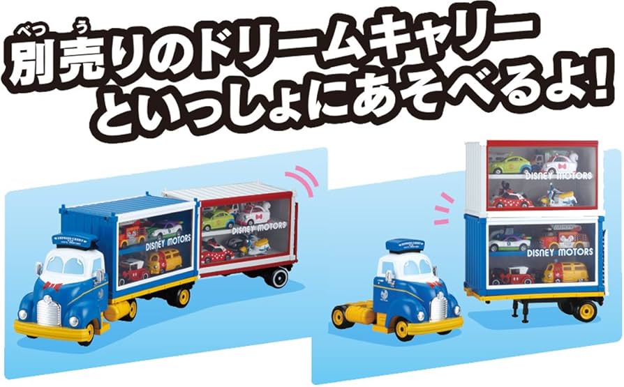 Amazon.co.jp: トミカ ディズニーモータース エクスプレスキャリー