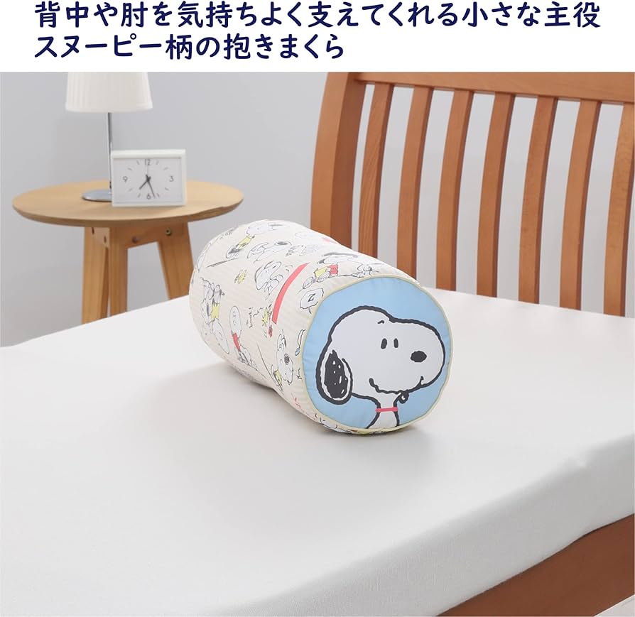 Amazon｜nishikawa【西川】 スヌーピー 抱きまくら 約45X20cm