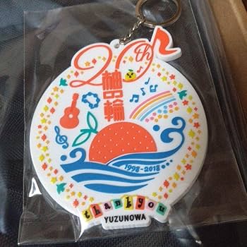Amazon.co.jp: ゆずの輪 20周年 ファンクラブ限定リュック : おもちゃ