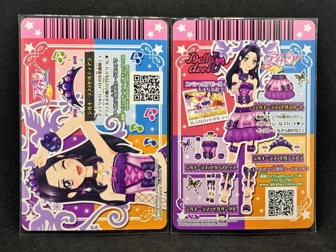 アイカツ シルキーラブデビルコーデ 4枚セット アイカツ シルキーラブ