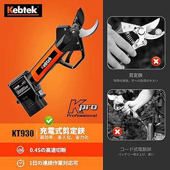 Amazon | 【軽量880g・日本製フッ素刃】Kebtek 電動剪定バサミ 16.8V