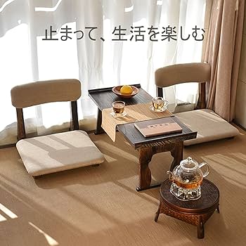 Amazon｜和座椅子 木製 座椅子 和式 畳 椅子 木製座椅子 クッション