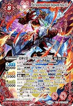 Amazon.co.jp: バトルスピリッツ 超神星龍ジークヴルム・ノヴァXV（XV