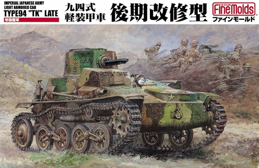Amazon | ファインモールド 1/35 ミリタリーシリーズ 帝国陸軍 九四式