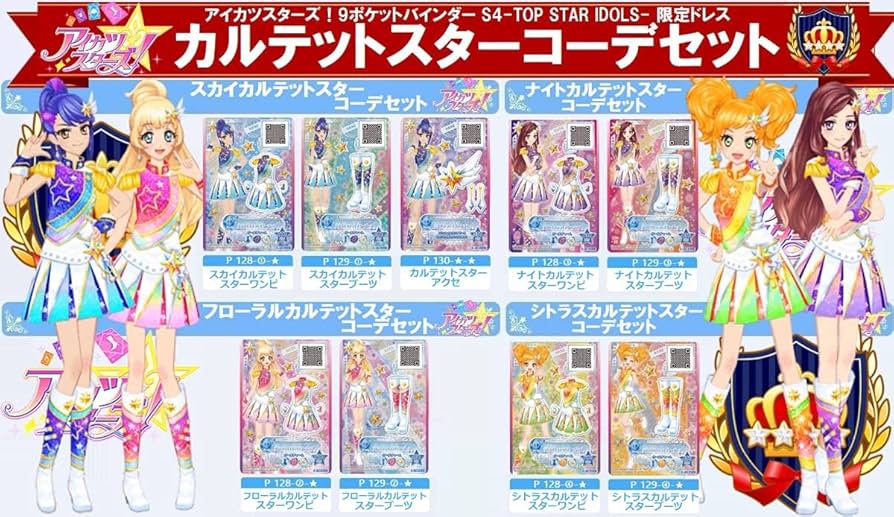 Amazon.co.jp: カルテットスターコーデセット アイカツスターズ