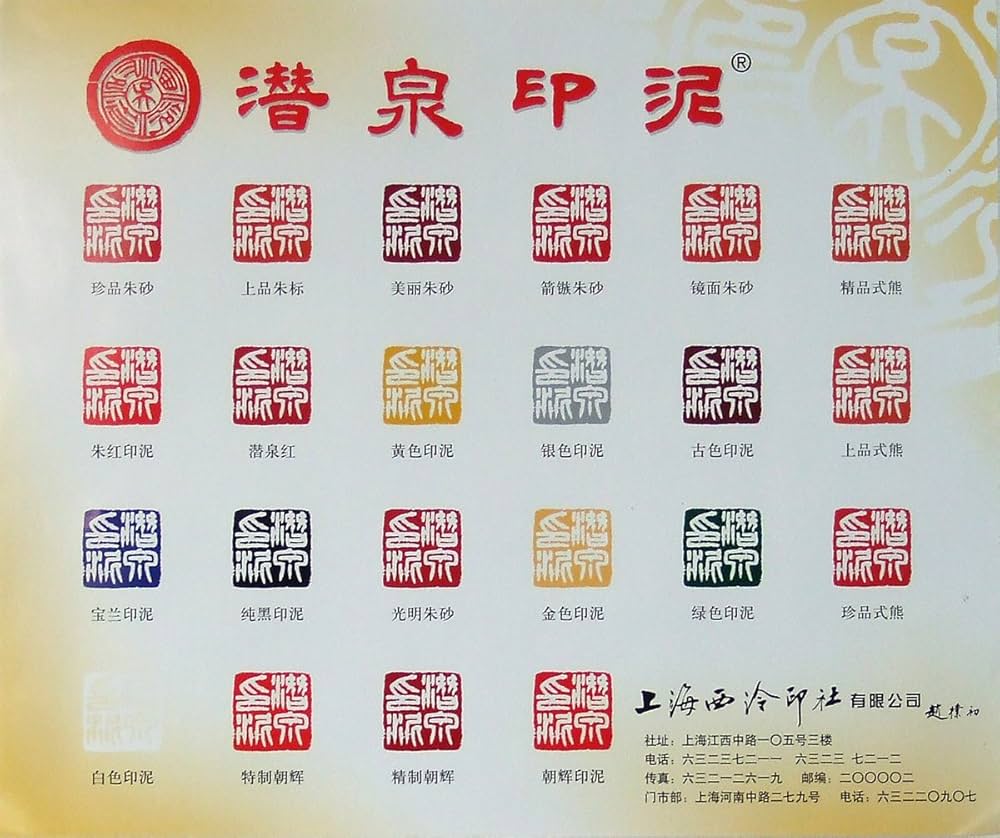 Amazon | 印泥 西冷印社 光明 一両装(30g) 朱肉 潜泉印泥 | 朱肉