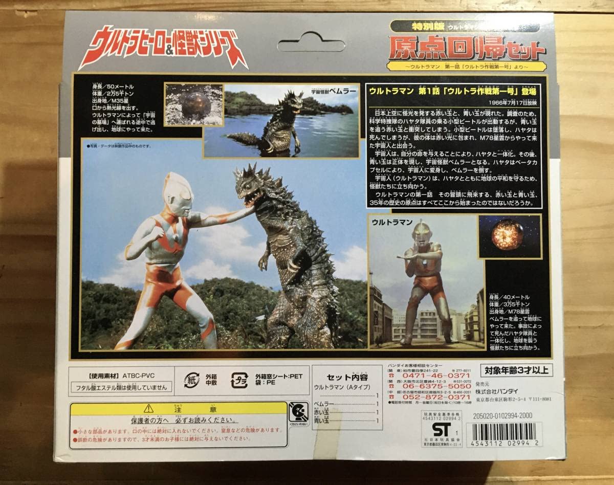 Amazon.co.jp: ウルトラヒーロー&怪獣シリーズ 特別版 誕生35周年記念