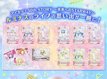 Amazon.co.jp: アイカツ！ 10th STORY 未来へのSTARWAY ルミナス