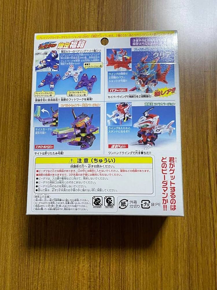 Amazon.co.jp: バトルビーダマン 限定 福箱2005 蒼龍王 ツバメ