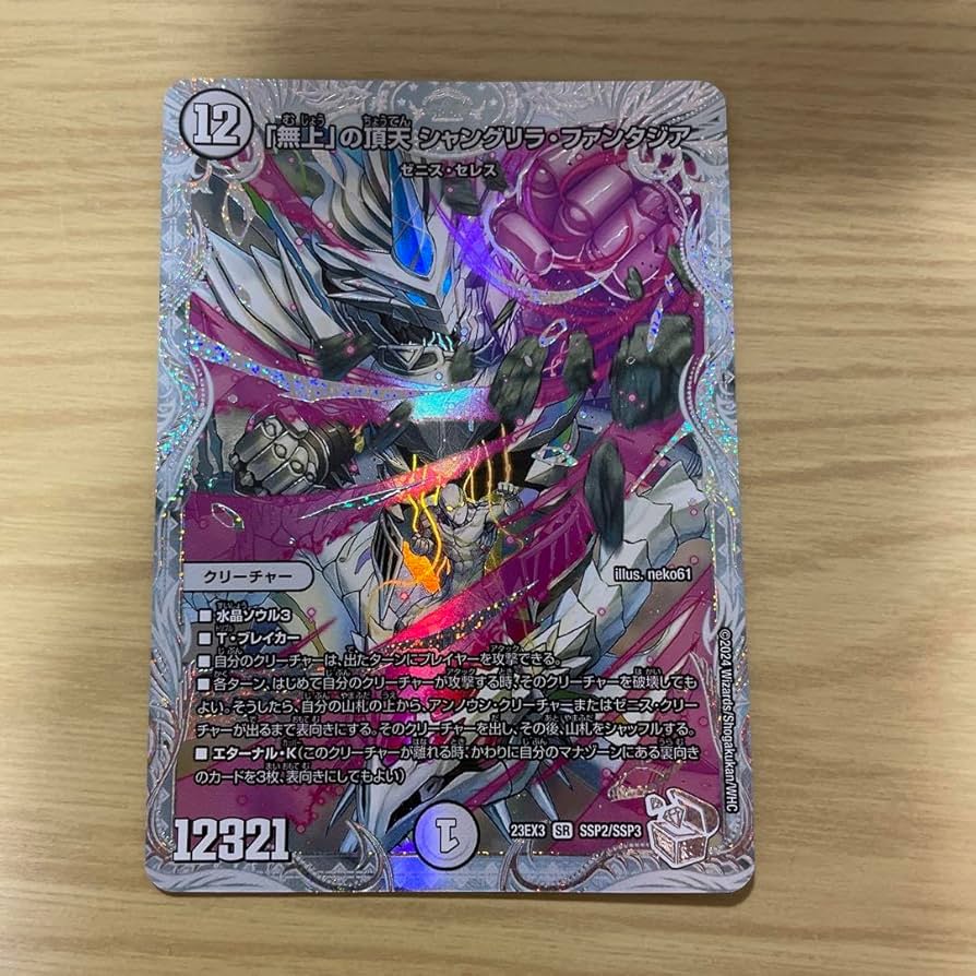 無上」の頂天 シャングリラ•ファンタジア ゼニストレジャー SSP 匿名