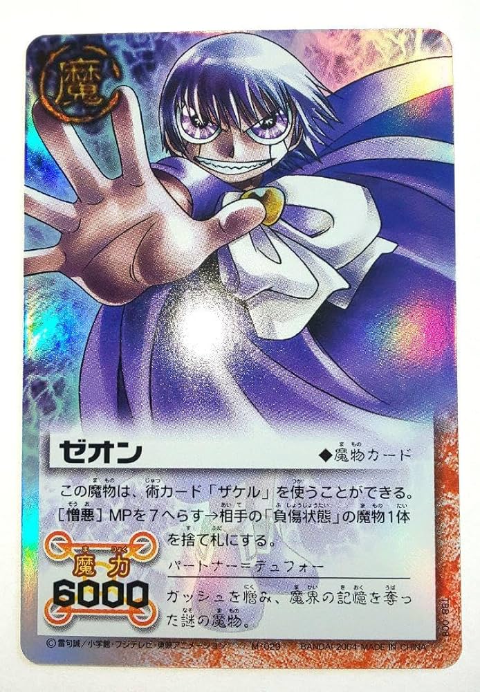 金色のガッシュ 図書カード 応募者限定 金色のガッシュ 図書カード