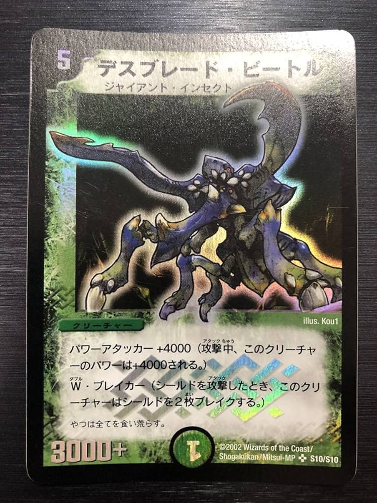 Amazon.co.jp: デスブレード・ビートル（初期旧枠/デュエマクラシック