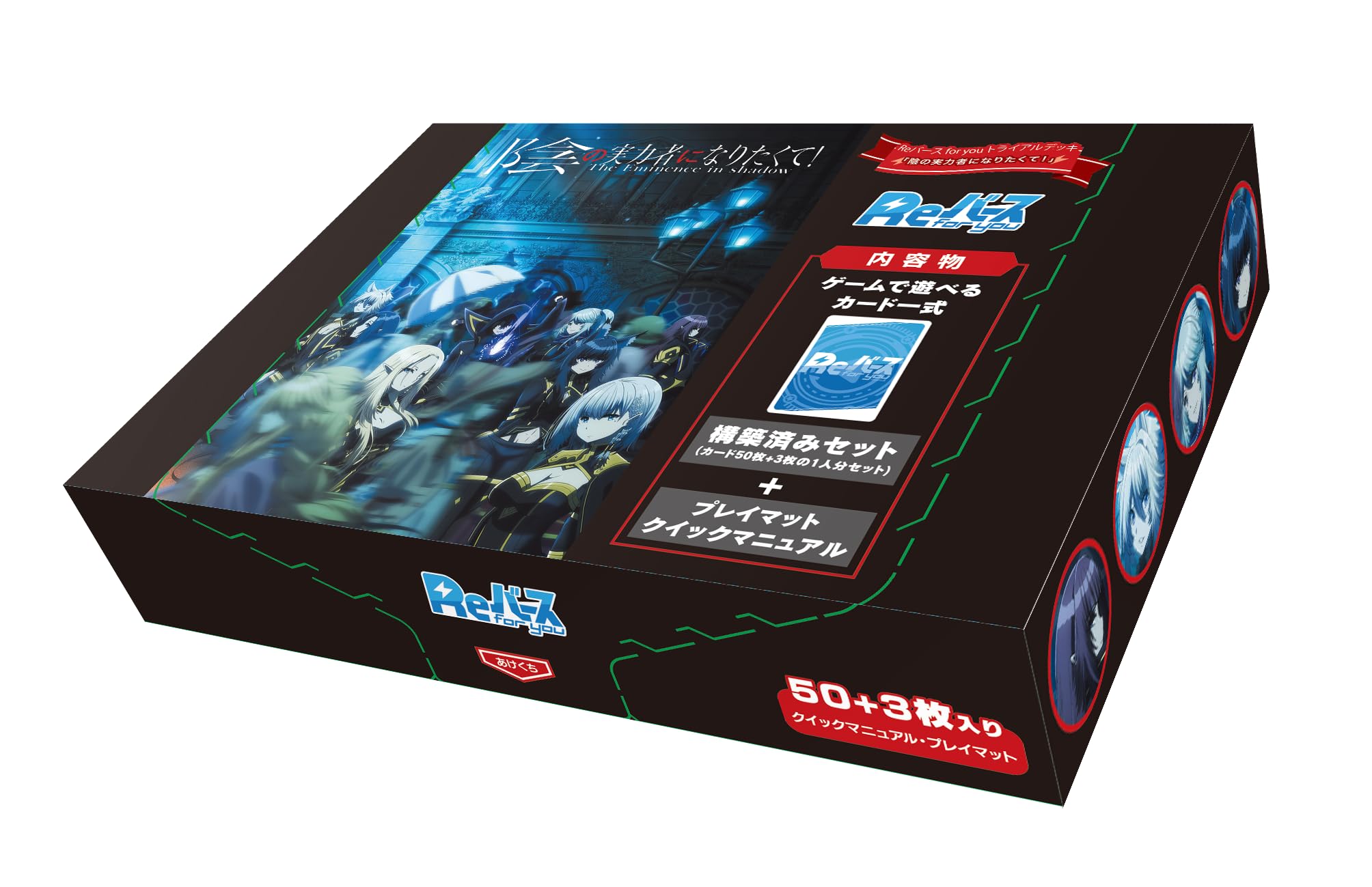 Amazon.co.jp: Reバース for you トライアルデッキ 陰の実力者になり