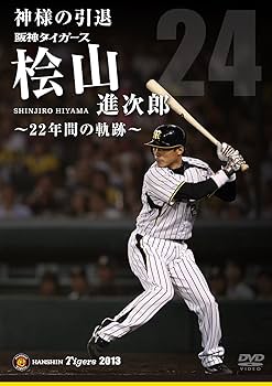 Amazon.co.jp: 神様の引退 阪神タイガース桧山進次郎 22年間の軌跡
