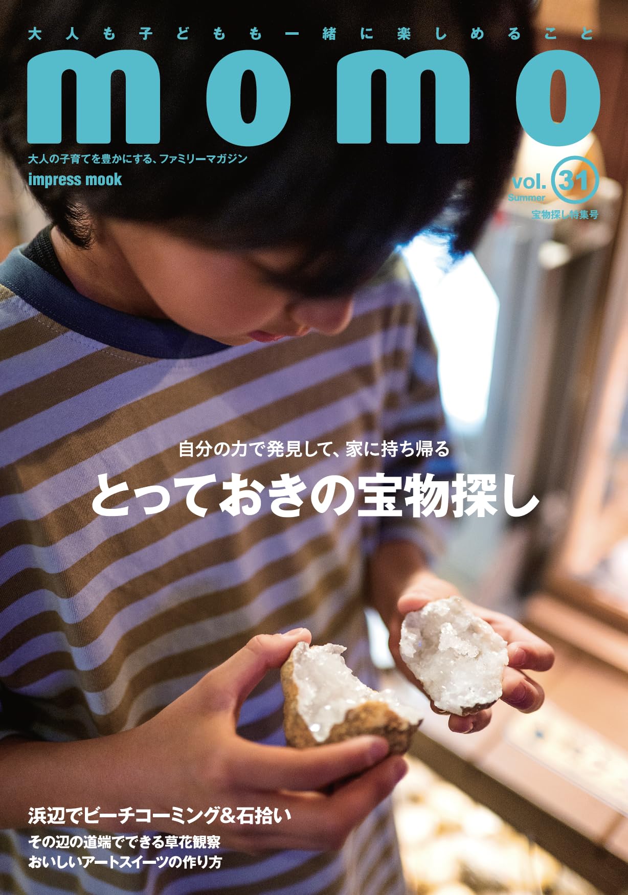 momo vol.31 宝物探し特集号 (impress mook) | momo編集部 |本 | 通販