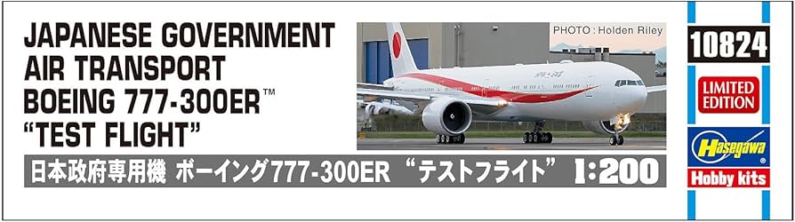 Amazon | ハセガワ 1/200 日本政府専用機 ボーイング777-300ER テスト