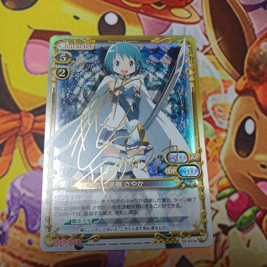 Amazon.co.jp: プレシャスメモリーズ 美樹さやか サイン 喜多村英梨