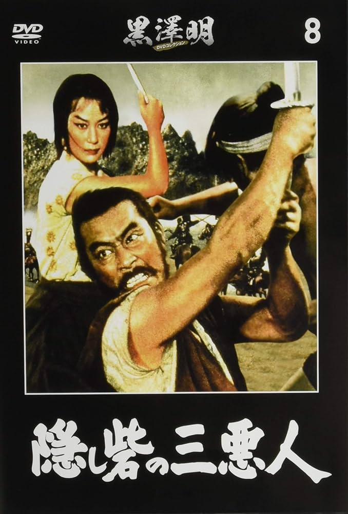 超希少・立看映画ポスター】黒澤明『隠し砦の三悪人』『天国と地獄』（