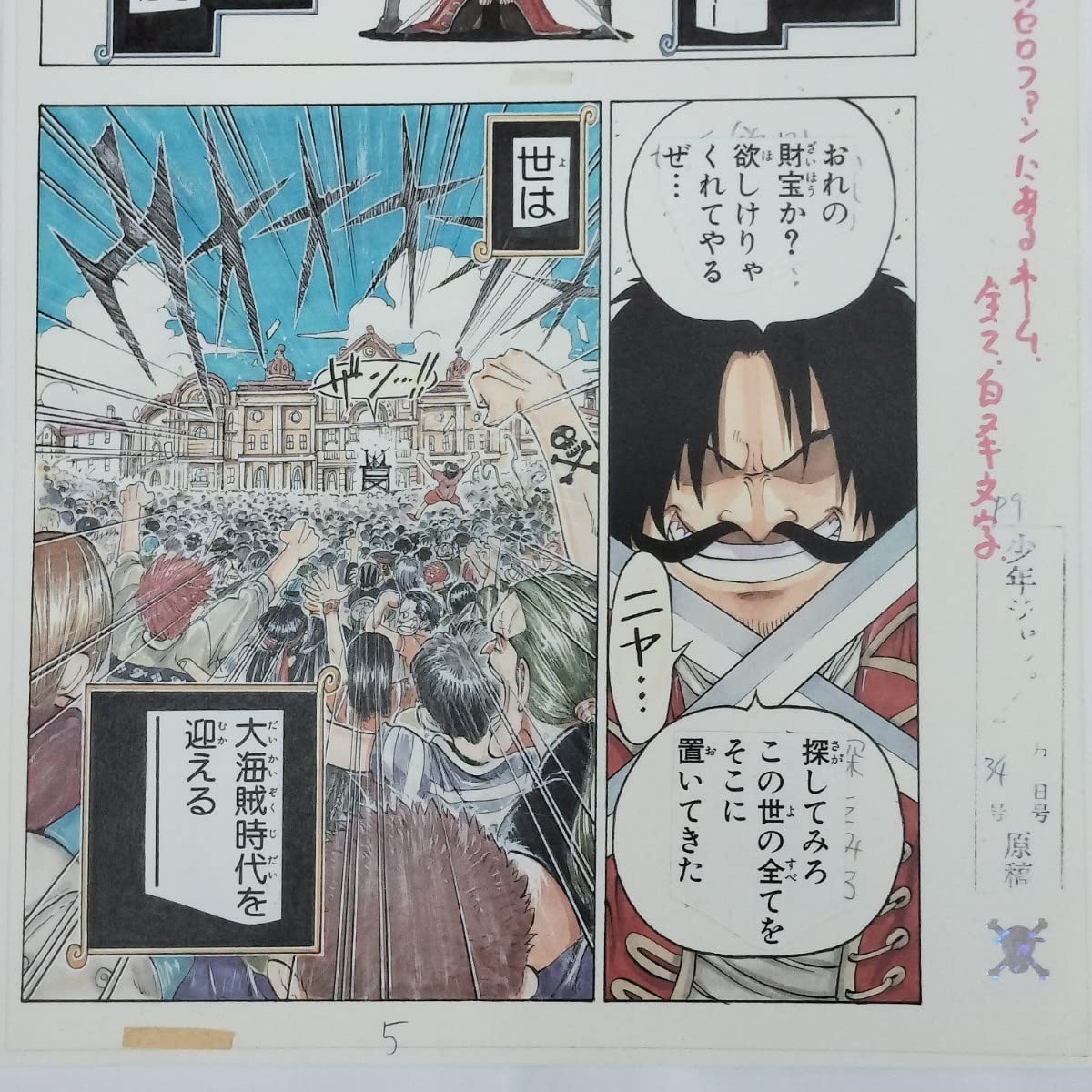 Amazon.co.jp: ONE PIECE 複製原稿 第1話 ワンピース 複製原画