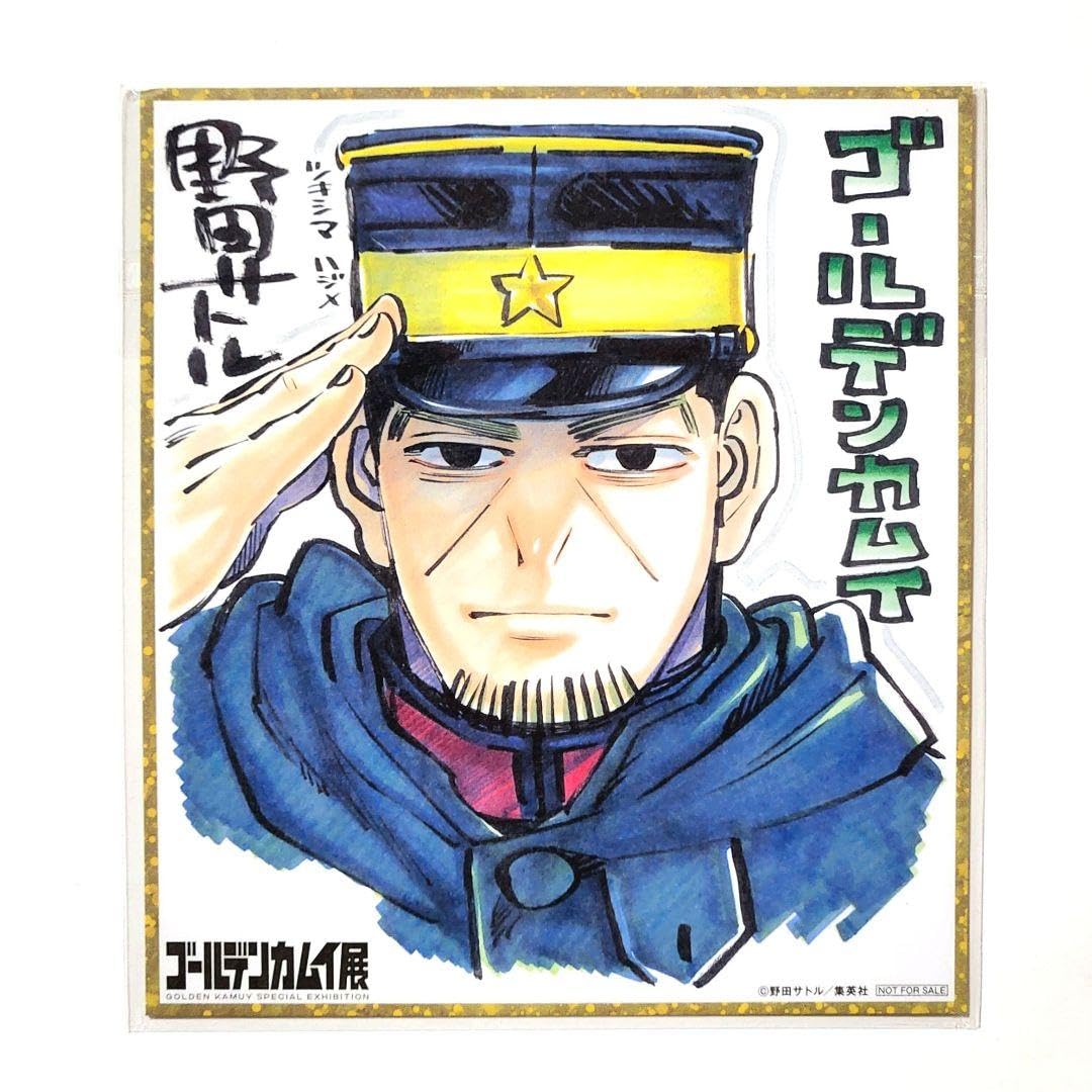 Amazon.co.jp: ゴールデンカムイ展 入場特典 ミニ色紙 月島基 : 文房具