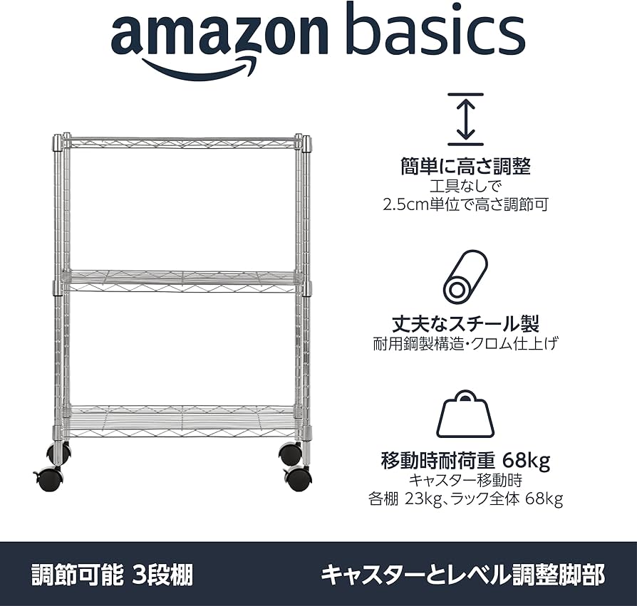 Amazon｜Amazonベーシック 3段スチールラック 棚 メタルラック