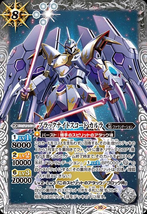 Amazon.co.jp: バトルスピリッツ ブラックナイトスコード カルラ（X