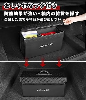 Amazon.co.jp: フェアレディZ 適用 車 トランク 収納 ボックス