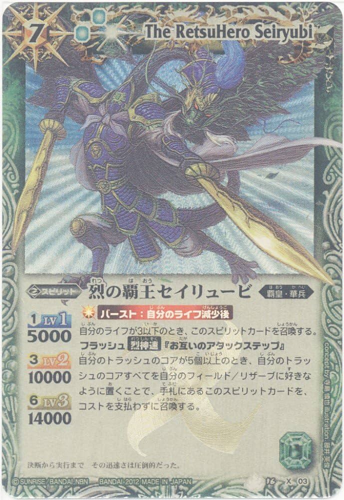 Amazon.co.jp: バトルスピリッツ 【烈の覇王セイリュービ】【Xレア