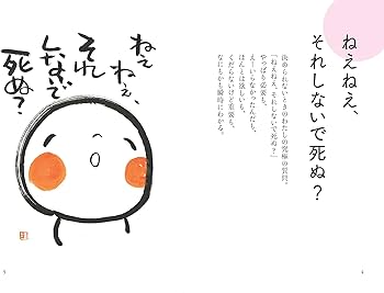 遠慮なく幸せになればいい 68の言葉と笑い文字 | 廣江 まさみ |本