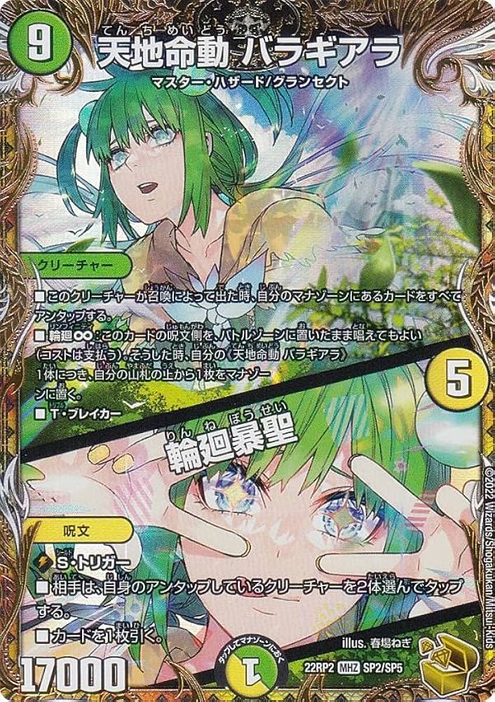 Amazon.co.jp: 【金トレジャー】デュエルマスターズ DM22RP2 SP2/SP5