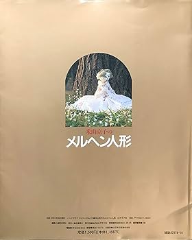 Amazon.co.jp: 米山京子のメルヘン人形 (ハンドクラフトシリーズ 115