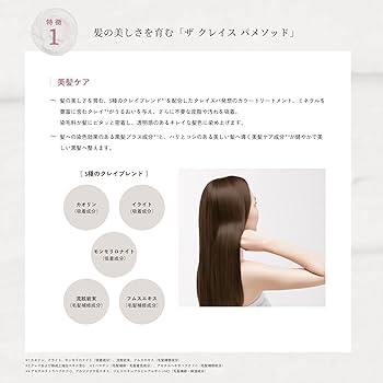 Amazon | CLAYENCE クレイエンス クレイスパ カラートリートメント