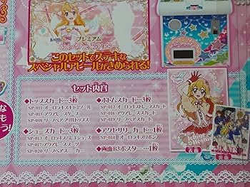 Amazon.co.jp: アイカツ！ 第1弾 エンジェリーシュガー プレミアム