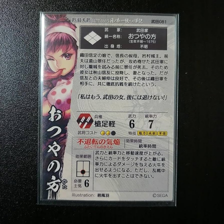 Amazon.co.jp: 戦国大戦 SSR 武田081 おつやの方 : おもちゃ