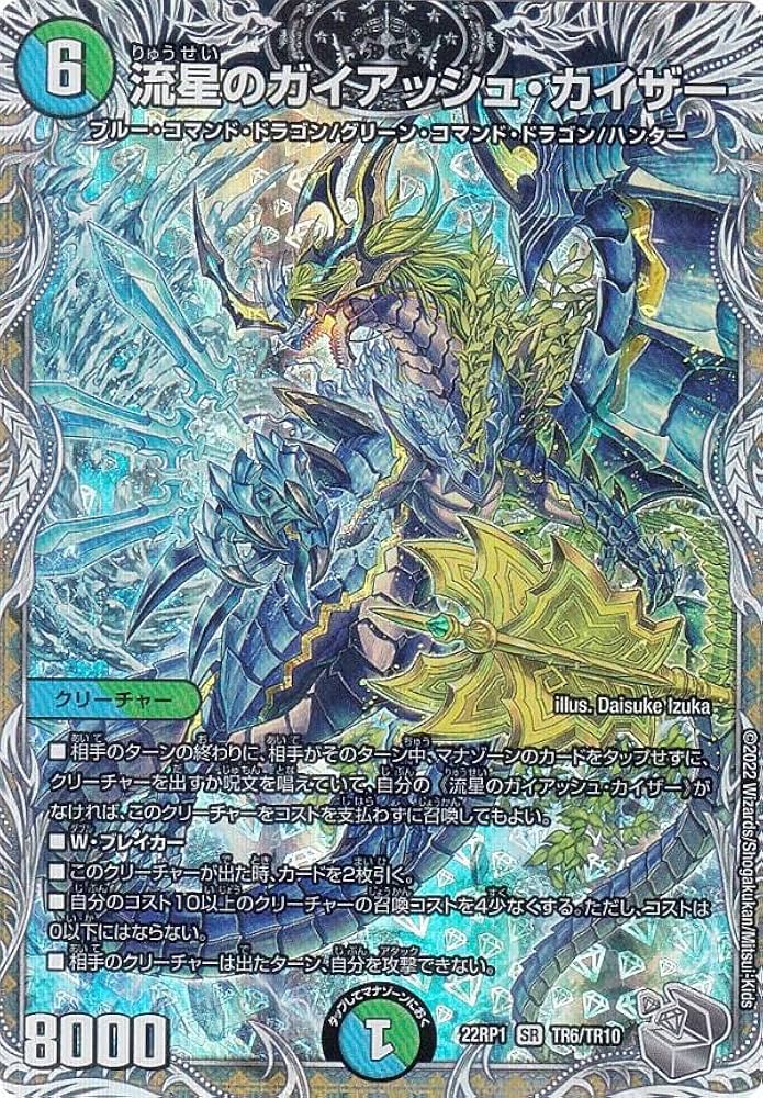 Amazon.co.jp: 【銀トレジャー】デュエルマスターズ DM22RP1 TR6/TR10