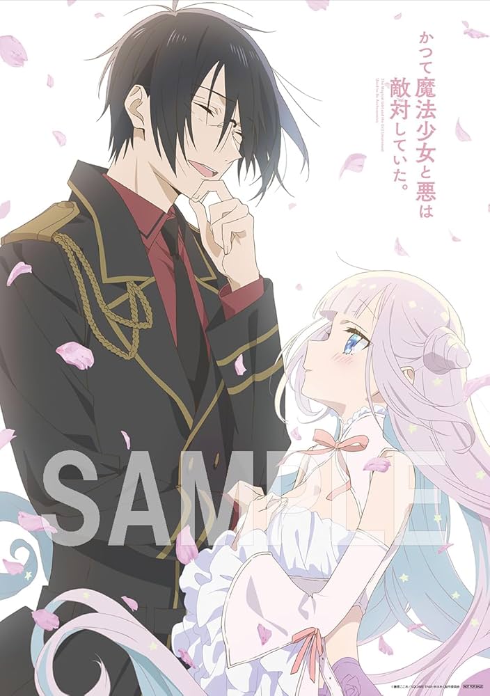 Amazon.co.jp: 【Amazon.co.jp限定】「かつて魔法少女と悪は敵対してい