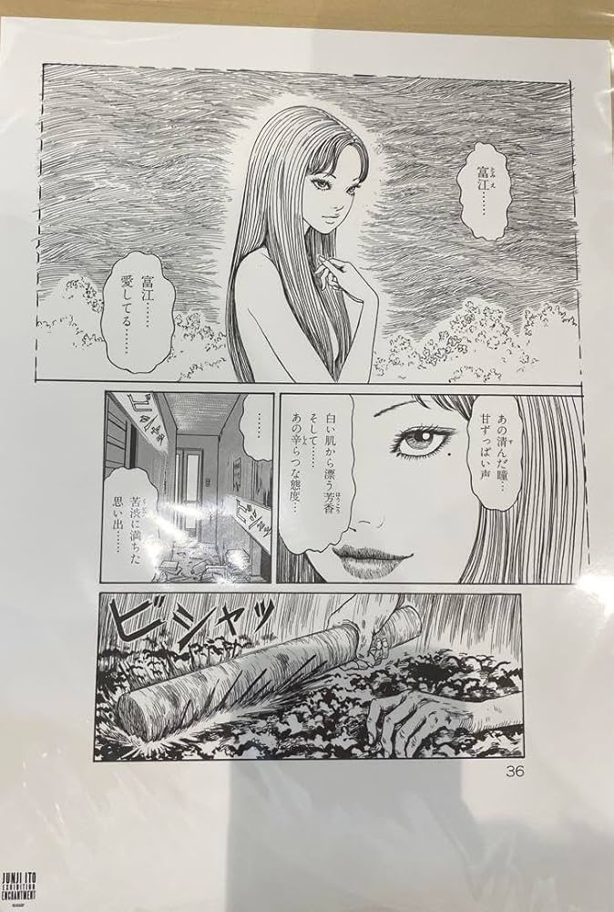 Amazon.co.jp: 伊藤潤二展 誘惑 富江 複製原画 : ホビー