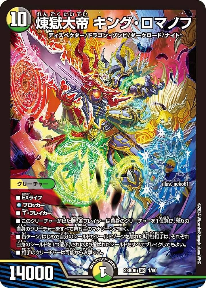Amazon.co.jp: Duel Masters DM23BD5 1/60 Purgatory King Romanov (SR