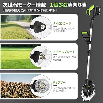 Amazon.co.jp: 充電式草刈り機【新登場 1台3役 草刈り・灌木切断・縁