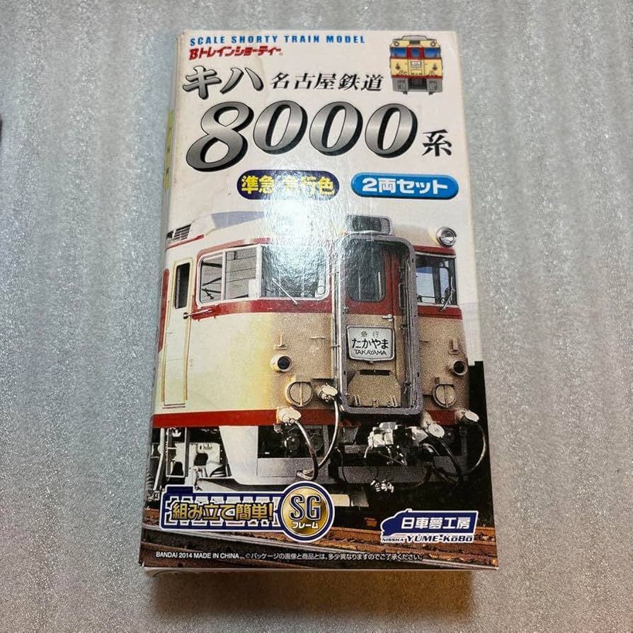 Amazon.co.jp: Bトレインショーティー 名鉄 キハ8000系 準急 急行色 2