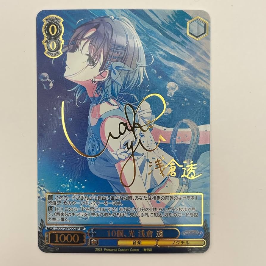 Amazon.co.jp: 箔押しサイン カード 浅倉 透 ACG ETLJ : 文房具