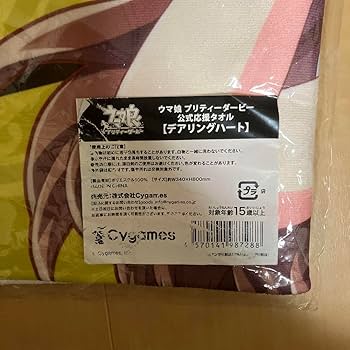 Amazon.co.jp: ウマ 娘 プリティーダービー 公式 応援タオル