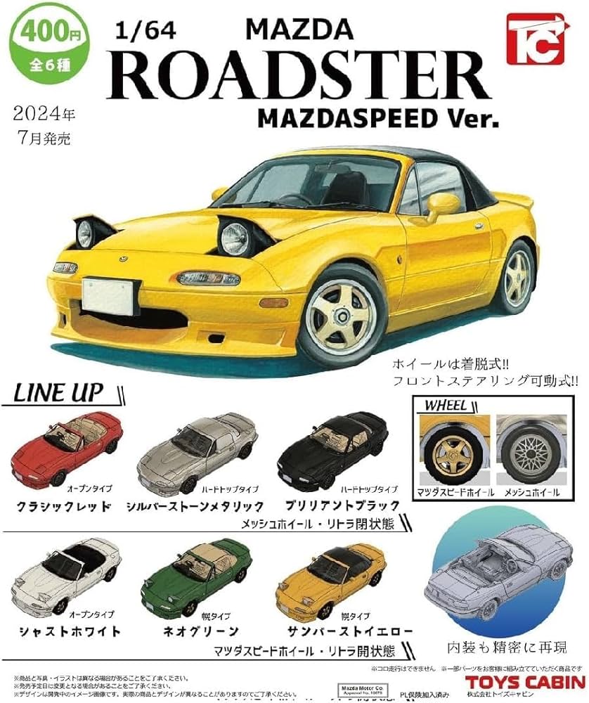 Amazon | 1/64 マツダ ロードスター NA コレクション MAZDASPEED Ver