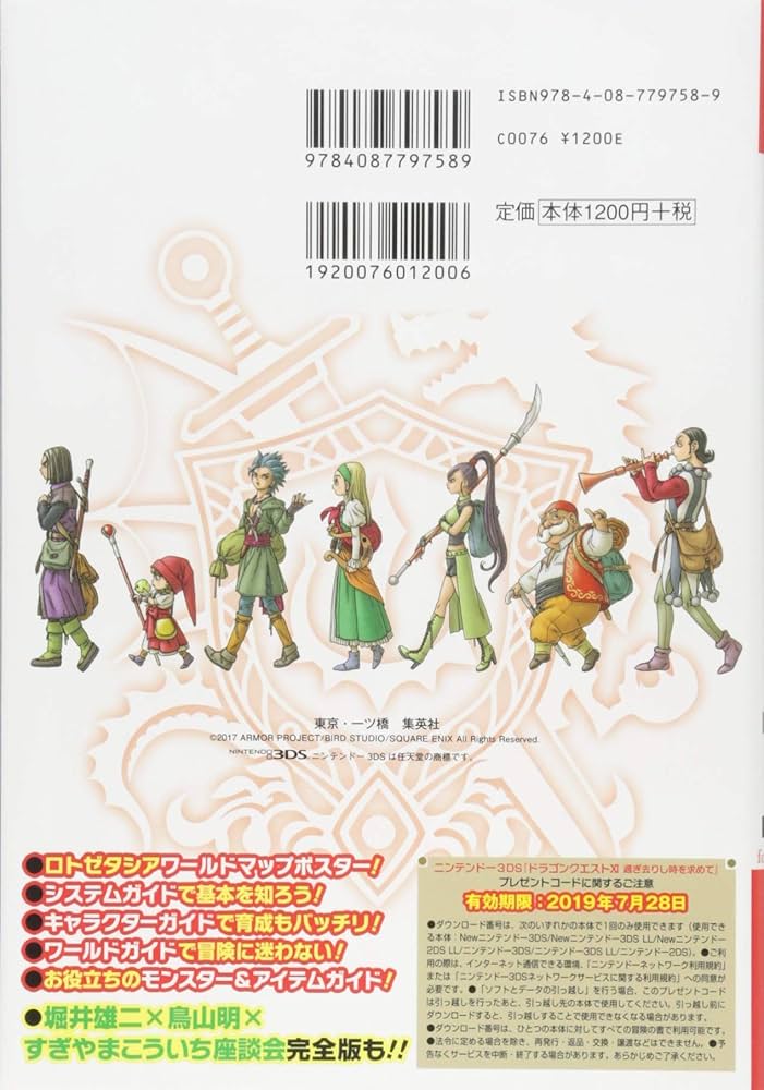 Amazon.co.jp: ドラゴンクエストXI 過ぎ去りし時を求めて ロトゼタシア
