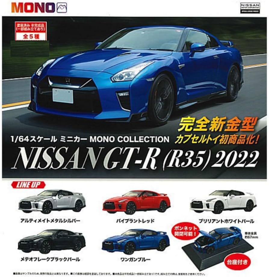Amazon | 1/64 スケールミニカー MONO COLLECTION NISSAN GT-R(R35
