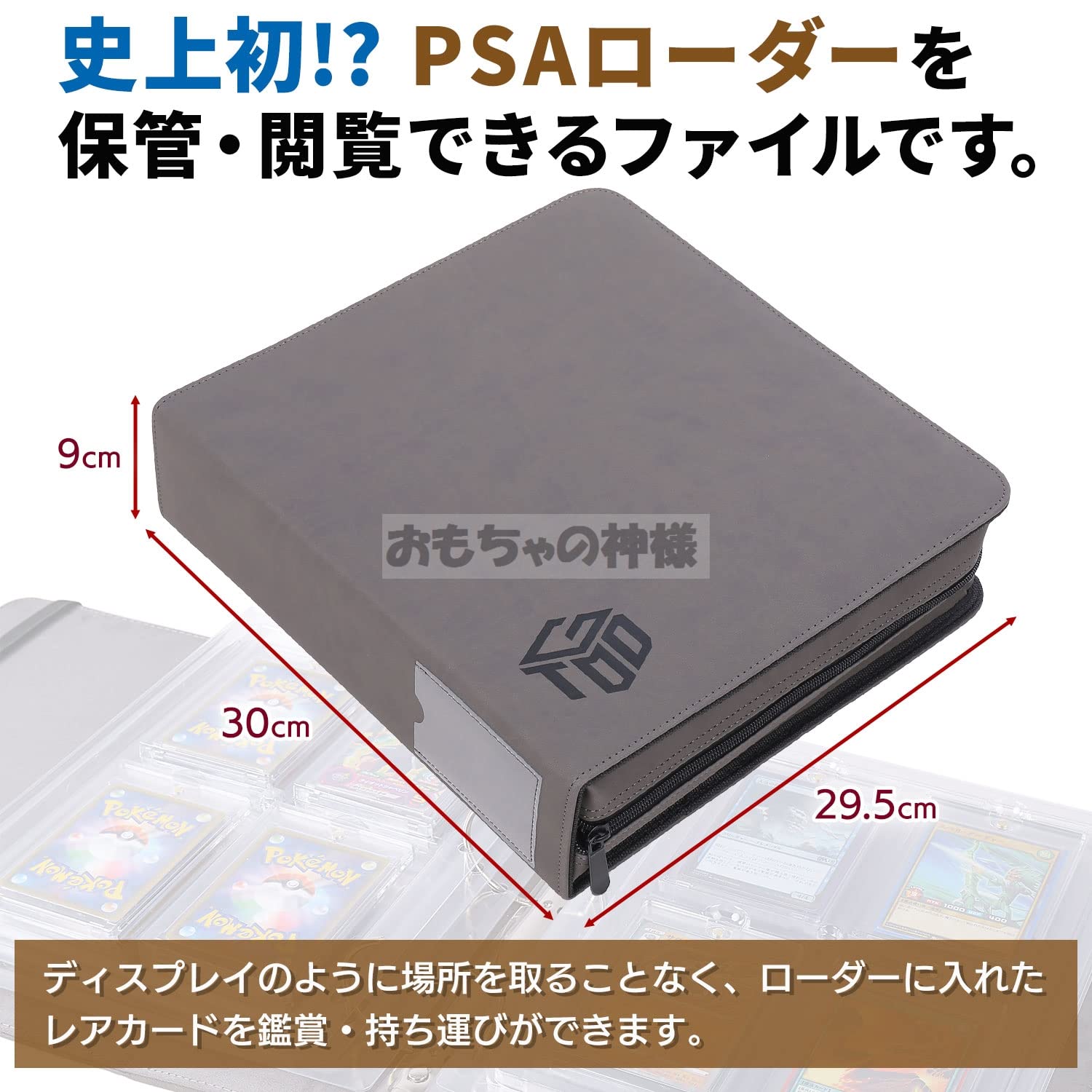 Amazon | おもちゃの神様 エキシビジョンファイル PSAローダー 用